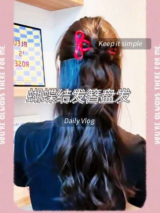太爱了,巨显白的蝴蝶结发簪! 怎么戴都好看#盘发 #蝴蝶结发簪 #发簪 #头饰发饰 #半扎发教程