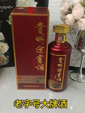 这款酒啊,是新推出的一款迎宾酒,一款很适合在端午节的时候用来招待亲朋好友的酒。 #以酒会友交天下朋友 #好喝不上头的酒 #送礼佳品#贵州迎宾酒