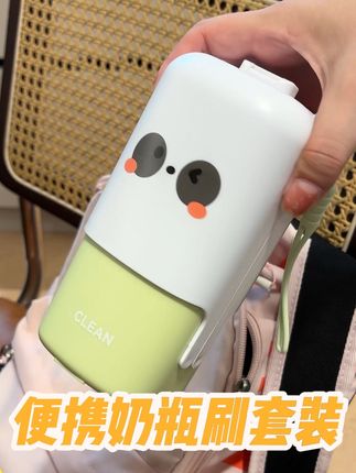 平时带娃出门或旅游,有这套就够了,收纳起来就巴掌大小,在外面洗奶瓶就不愁了!#母婴好物 #奶瓶刷 #带娃旅行 #国庆出游 #带娃旅游