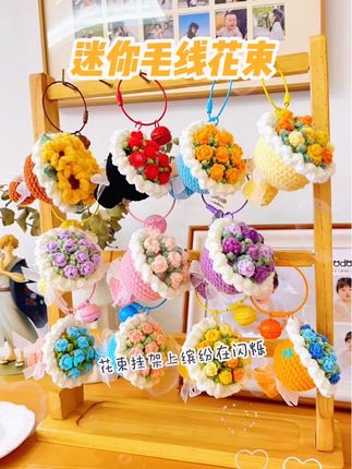 可爱毛线花束挂在包包上太好看了!#毛线小花束 #迷你毛线花 #毛线花束 #毛线钩织 #无限回购的宝藏单品 @DOU+小助手