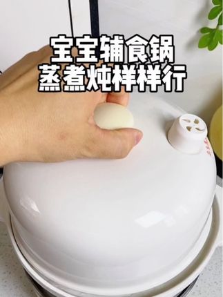 宝宝的辅食锅真的没必要买一大堆!#浦利顿 这个#电炖锅 蒸煮炖样样都可以,还是纯陶瓷的,颜值还高又好用#辅食锅 #宝宝辅食锅 #辅食