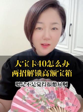大宝箱一直卡40怎么办 #经验分享 #干货分享 #知识分享 #抖音极速版全民涨金币 #薅羊毛的快乐