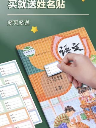 马上快开学了,给孩子的新书包上书皮,自粘的还送姓名贴太划算了#书皮 #文具 #开学 #包书皮 #自粘书皮