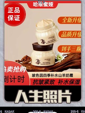 MIA·HARVEY哈维蜜娅玻色因补水保湿山羊奶霜润肤霜 秋冬天皮肤护肤就用它,干燥缺水的姐妹你就去试试这款保湿山羊奶霜,乳霜质地,一抹爆奶珠,很滋润很好吸收#面霜#山羊奶霜 #补水保湿面霜