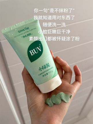 皮肤干净清爽!#buv洗面奶 #buv #洗面奶 #平价洁面