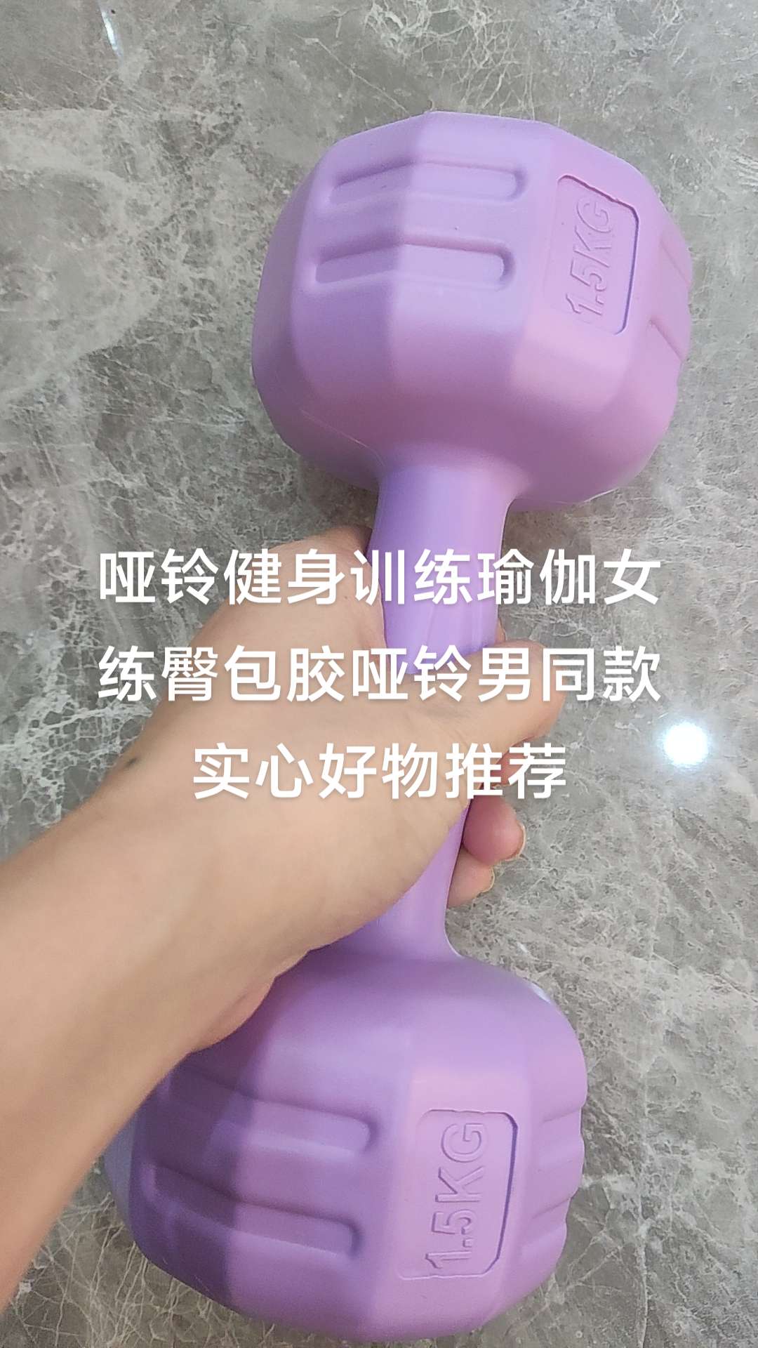 哑铃健身训练瑜伽女练臀包胶哑铃 #好物推荐🔥