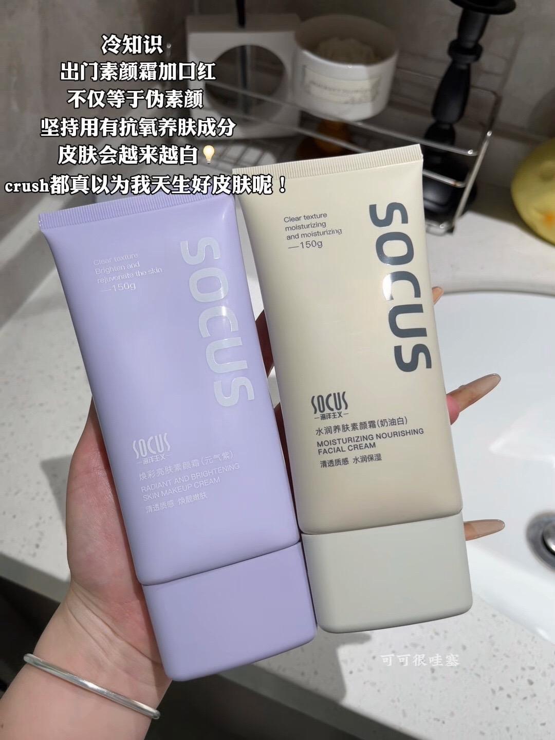 早上来不及化妆又想美美出门的姐妹,这款海洋主义素颜霜太适合了,伪素颜一整个拿捏,就连crush都认为我天生好皮肤呢!#素颜霜 #伪素颜 #强烈推荐 #种草 #素颜霜推荐
