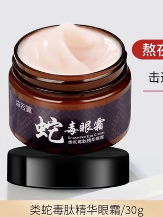 #蛇毒肽精华眼霜改善眼部干燥淡化干纹细纹#淡化细纹#眼霜推荐 @DOU+小助手