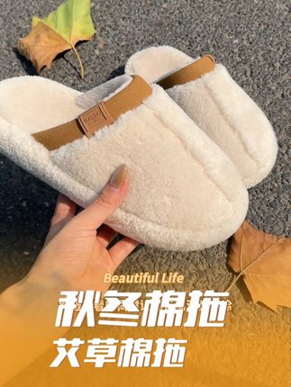 舒适的冬日居家氛围感 怎么能少了一双毛茸茸的艾草棉拖呢?#艾草#远港#软底软面穿上超舒服 #保暖又好看 #百搭鞋子
