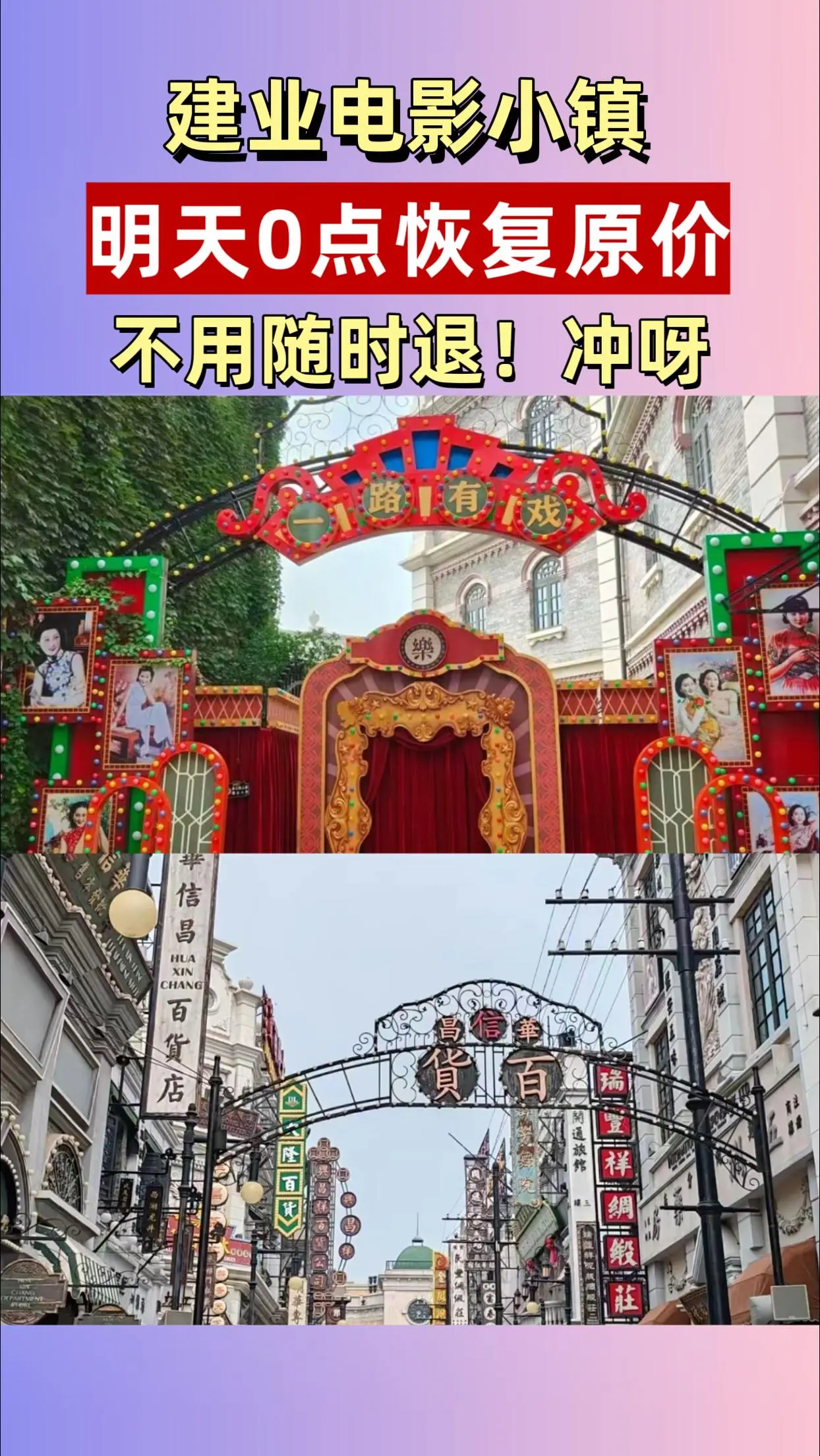 建业电影小镇。#景区美景 #点亮城市之光 #跟我打卡最红地标 - 抖音