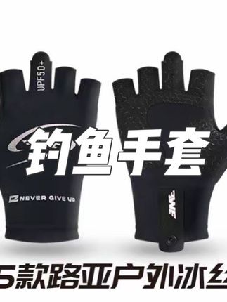 EWE25款路亚户外防晒冰丝手套弹力透气防滑耐磨黑色防晒半指手套#户外用品 #钓鱼#骑行装备 #钓鱼手套#耐磨@巨量千川 @小店随心推 @DOU+上热门
