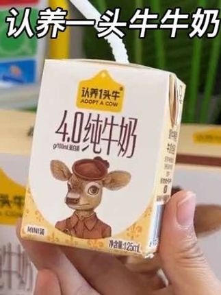 刷到赶紧冲啊!#认养一头牛 娟姗牛奶巨好喝!口感丝滑甘甜,宝宝特别喜欢喝#牛奶 #纯牛奶 #儿童营养 #儿童牛奶