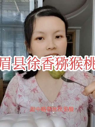好吃的眉县徐香猕猴桃来报恩了#徐香猕猴桃 #一口下去幸福满满满满的维C#新鲜应季水果 #谁懂这一口的好吃程度