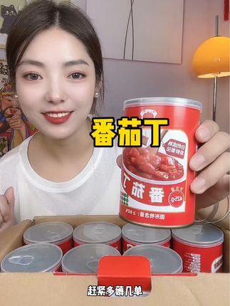 #番茄丁 #番茄丁罐头 #临期食品