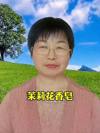 比香水还好闻的茉莉花香皂,8块到手才个位数#茉莉花香皂#香皂#香皂推荐#超划算超便宜