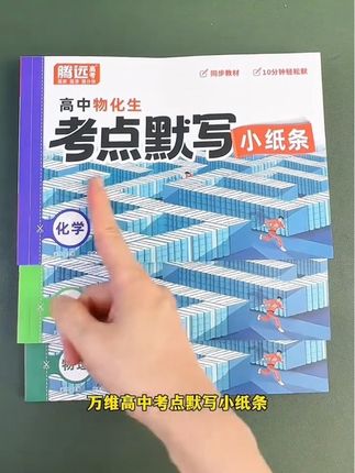 腾远高考考点默写小纸条2026版核心考点高一高二高三通用复习资料