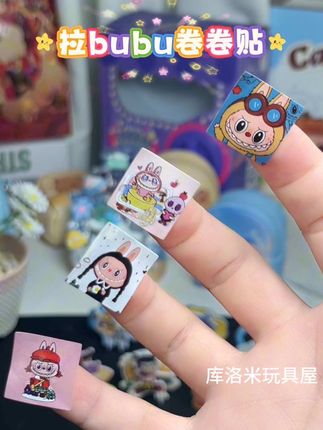库洛米,好可爱的卡通卷卷贴纸 #卷卷贴纸#奖励贴纸 #封口贴#拉布布 #Zimomo