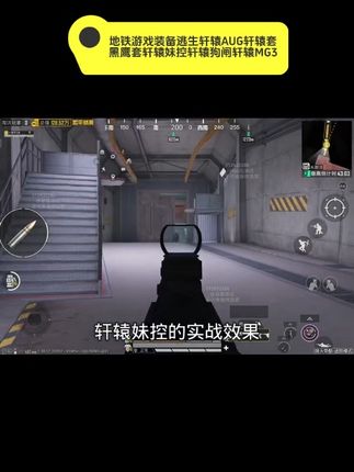 地铁游戏装备逃生轩辕AUG轩辕套黑鹰套轩辕妹控轩辕狗闸轩辕MG3,轩辕妹控,突破记录 #和平精英 #和平精英地铁逃生 #和平精英体验服#游戏日常分享 #游戏精彩时刻