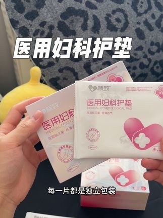 #械字号卫生巾 #姨妈巾 #精致女人必备 #生理期好物 #高品质卫生巾
