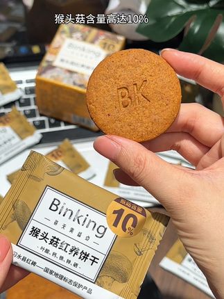 很适合女生小朋友吃的猴头姑红养饼干又香又酥又脆好吃还很健康!#早餐吃什么 #饼干 #猴头菇饼干 #零食推荐 #营养饼干