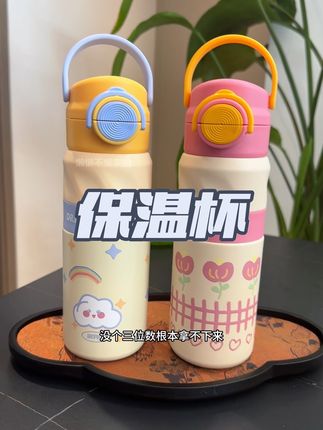 这个价居然能买到覆钛保温杯!我反复看了好几遍价格!#覆钛保温杯 #保温杯 #保温杯推荐