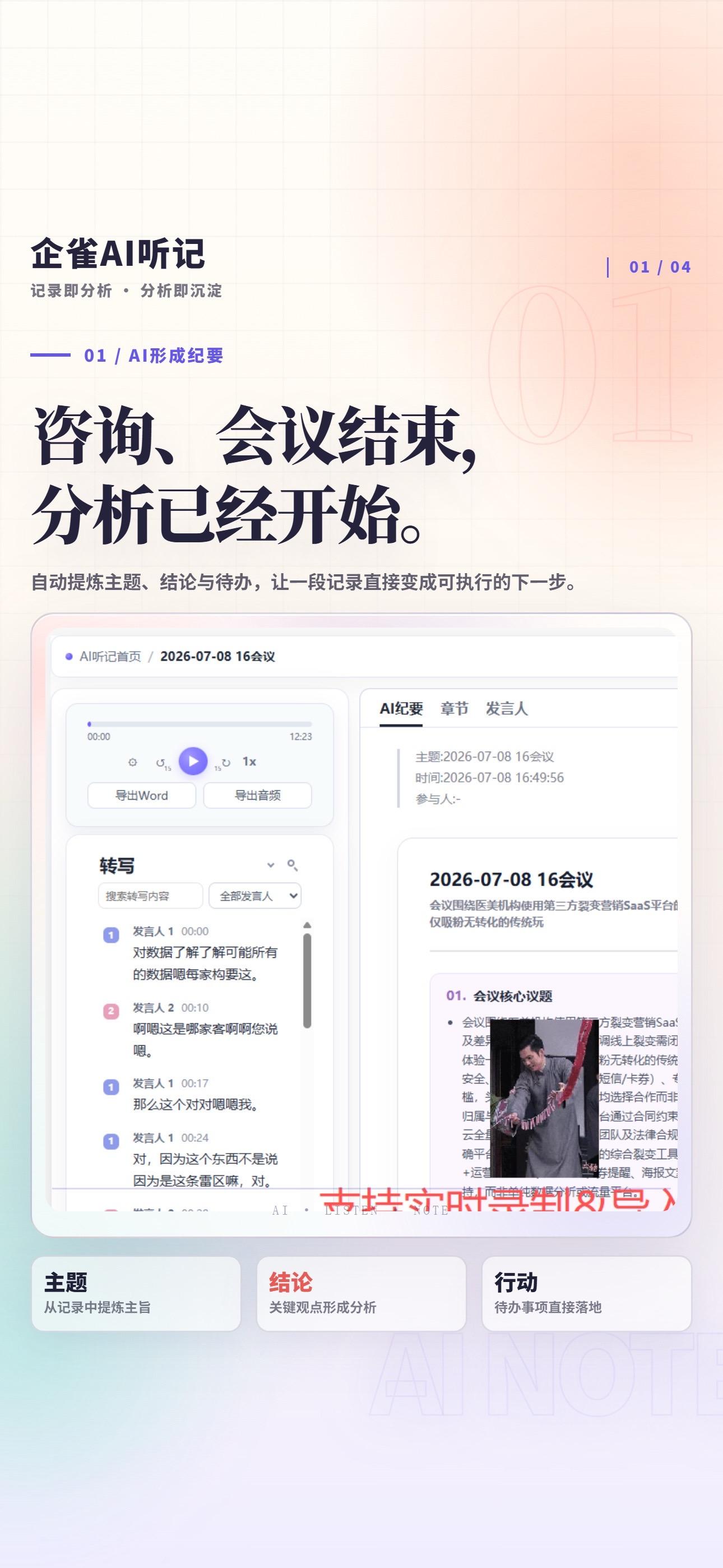 AI听记:沟通结束,分析开始内容封面