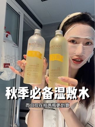 皮肤干的都看过来,高效补水,黄芪养颜#湿敷水 #保湿水 #护肤分享 #好皮肤养出来 #强烈推荐