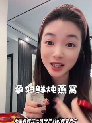 老公说#孕期 正需要营养的时候,燕窝千万别省!满满燕窝酸、氨基酸和各种微量元素#孕期饮食 #燕窝 #即食燕窝 #无限回购的宝藏单品