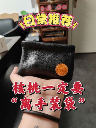 核桃一定要“离手装袋” 不然真容易丢,三年的核桃丢了一只贼难受,#文玩核桃 #文玩 #文玩爱好者 #文玩人