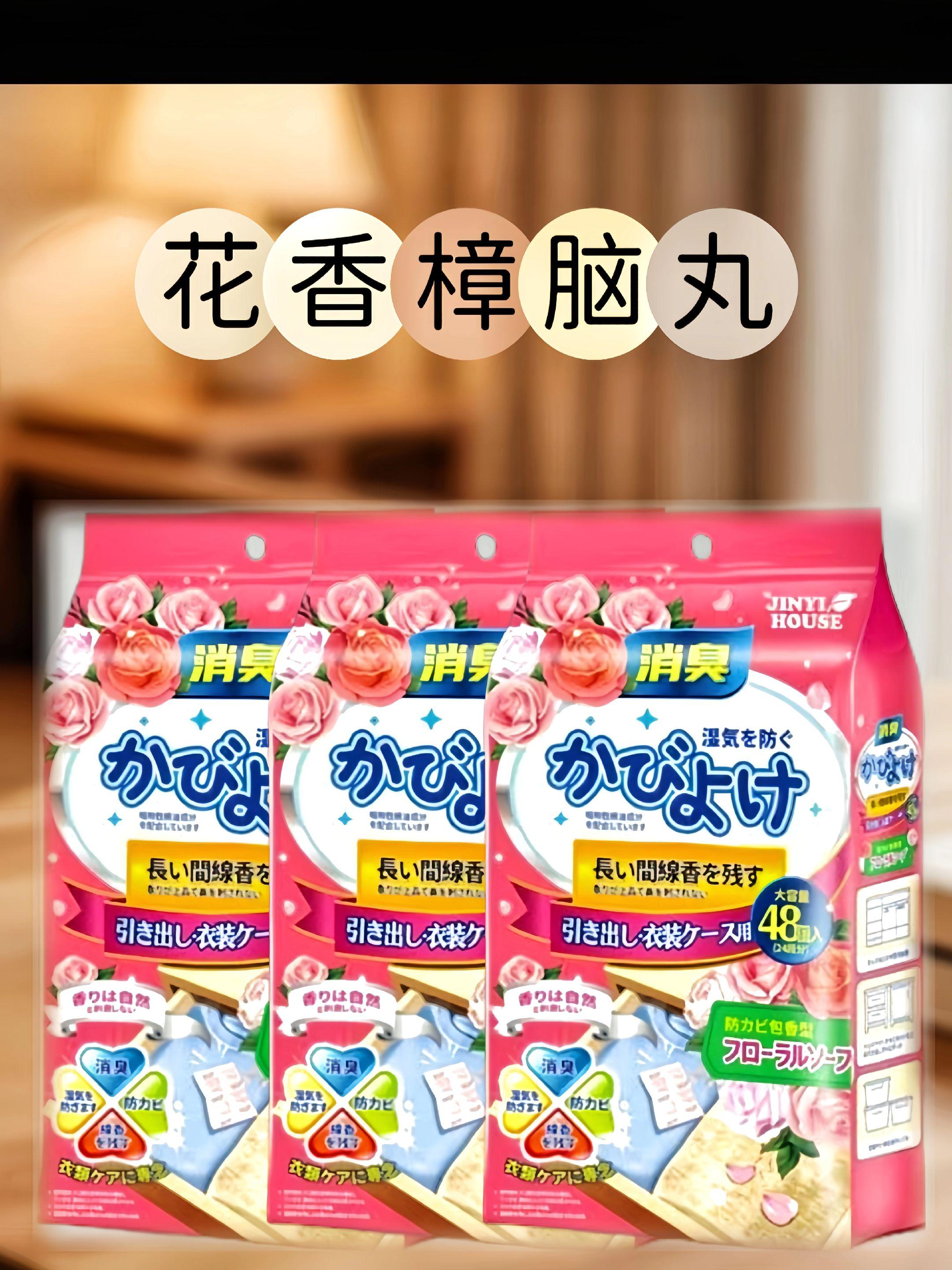 #家庭必备 #好物推荐分享#除臭防潮#樟脑丸#衣柜防霉防虫