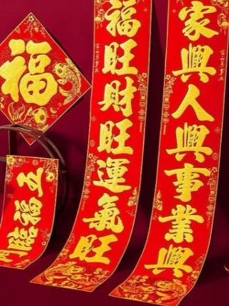 #对联 #春节 #放假 #中国传统文化 #喜庆用品 植绒洒金新年高档春节绒面对联新年家大门小门别墅