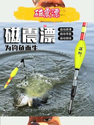 还在为调漂麻烦、咬钩难察觉而烦恼吗?这款磁震漂堪称钓鱼人的“黑科技助手”!自动寻底、锁线免调漂,操作简单到新手也能快速上手;日夜两用,搭配高灵敏咬钩变色和电子夜光功能,不管是白天还是黑夜,鱼咬钩都能清晰感知。有了它,钓鱼效率直线上升,让你轻松享受垂钓乐趣,再也不错过任何中鱼时刻~#磁震漂 #钓鱼浮漂 #自动找底浮漂 #日夜两用钓鱼漂 #垂钓黑科技