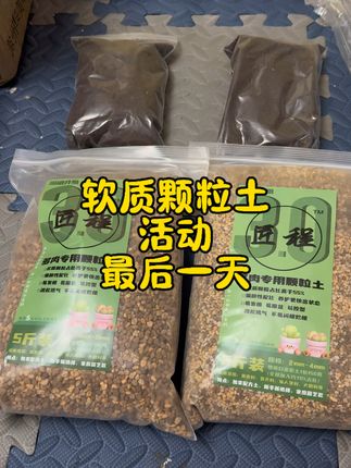 多肉专用软质颗粒土活动,最后一天#多肉土