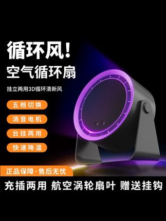 捷力鲨2025新款桌面空气循环风扇USB充电款便携小型风扇办公室#好物推荐🔥 #好物推荐🔥 #好物推荐🔥 @DOU+上热门