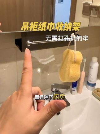 有了这个吊柜纸巾收纳架之后,再也不会存在台面上乱嘈嘈的,纸巾还没地方放的尴尬了,而且真的好方便收纳好方便!#居家好物 #浴室好物 #吊柜纸巾架 #纸巾盒