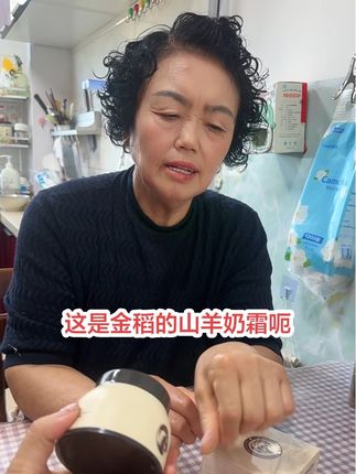 #记录真实生活 金稻补水保湿山羊奶面霜#家庭#日常vlog #岳郭子妈妈