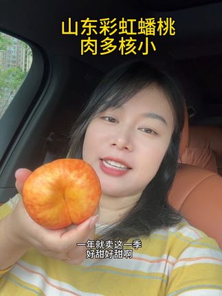 喜欢吃桃子的闭眼入香香甜甜的,肉非常厚,冰一下更好吃#福州人福州话