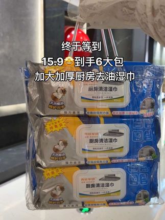 终于等到!15.9到手6大包加大加厚厨房清洁去油污湿巾#强烈推荐 #生活必备 #家庭必备 #厨房好物 #厨房湿巾去油去污