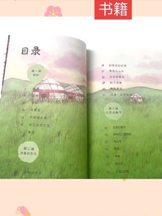 #女士小衫时尚款 草原 北京的春节 老舍著 小学语文教科书同步阅读书系六年级上#好物推荐 #好物分享 #自用好物推荐 #自用好物分享