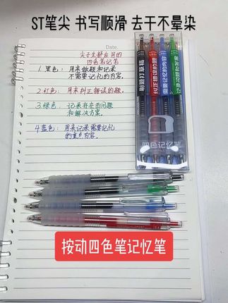 班主任老师推荐的四色笔记笔🔥,每学期都会安排这套#四色记忆笔 ,高效快速记忆,好用不贵,顺滑速干,直液式速干走珠笔,#速干笔 #直液式走珠笔