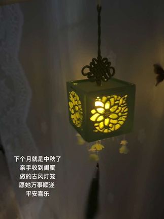 下个月就是中秋了 亲手收到闺蜜做的古风灯笼 愿她万事顺遂 平安喜乐#手工diy #好朋友 #中秋节礼物 #惊喜 #小夜灯