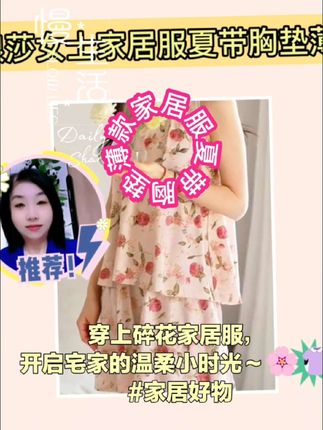 #创作灵感 #家居服套装可外穿 #好物推荐分享 运费险,七天无理由退货