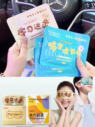 袋鼠妈妈热敷蒸汽眼罩缓解眼疲劳叶黄素洋甘菊舒缓中小学生专用#热敷眼罩 #蒸汽眼罩#眼罩#缓解眼疲劳 #学生专注力 @DOU+好生意 @DOU+小助手 @DOU+上热门