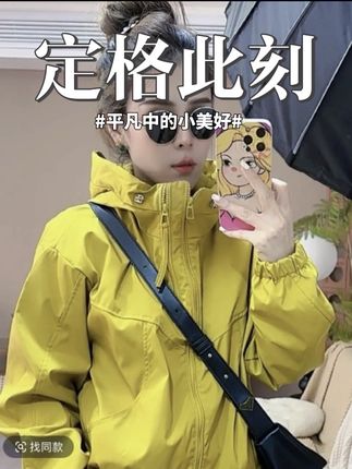 冲锋衣女春秋季短款外套运动小个子2025新款爆款洋气夹克女上衣#今日穿搭 #冲锋衣 #外套穿搭 #亮色系 #户外服装