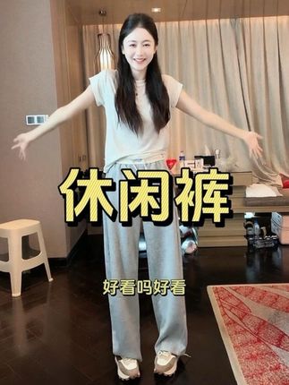好看百搭休闲裤!小小衣橱【78元一件】女士时尚百搭撞色抽绳简约休闲裤#休闲裤 #百搭裤子 #秋冬新款 #秋冬穿搭 #超便宜超划算