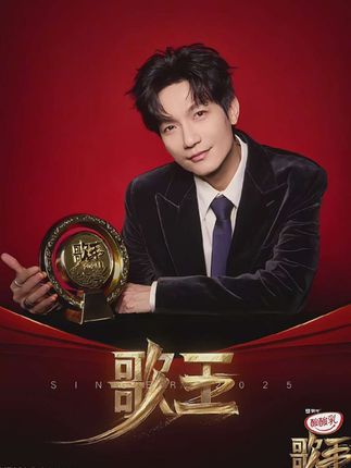 恭喜陈楚生,获得歌手2025,歌王🏆#歌手2025歌王陈楚生#陈楚生第一 #歌手2025 #歌手总决赛排名