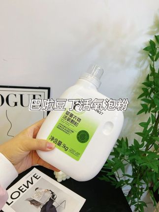 #巴啦豆丁 宝妈洗衣好帮手!再也不怕孩子衣服发黄和洗不掉的果渍啦!#清洁神器 #孩子的快乐很简单