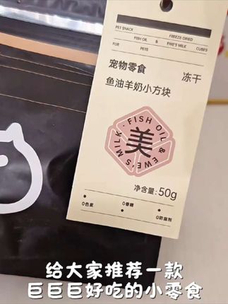 鱼油羊奶小方块嘎嘎好吃又美毛,#猫咪颜究社 #鱼油冻干 #猫咪零食推荐 #猫咪美毛 #新手养猫