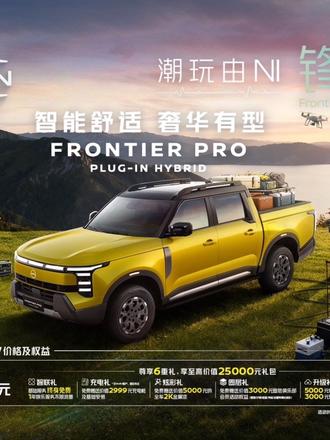 全场景性能王者,郑州日产锋坦FrontierPro全球首发 #郑州日产 #FrontierPro百万级超豪华皮卡 #锋坦