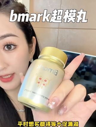姐妹们真的可以冲#bmark模特丸#瑞士bmark#瑞士bmark超模丸#好物分享
